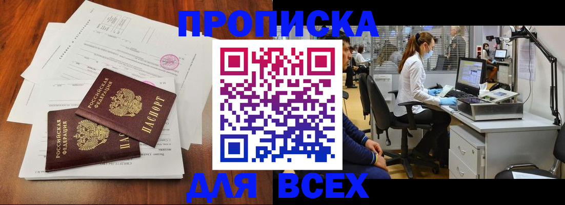 прописка законно в Суровикино